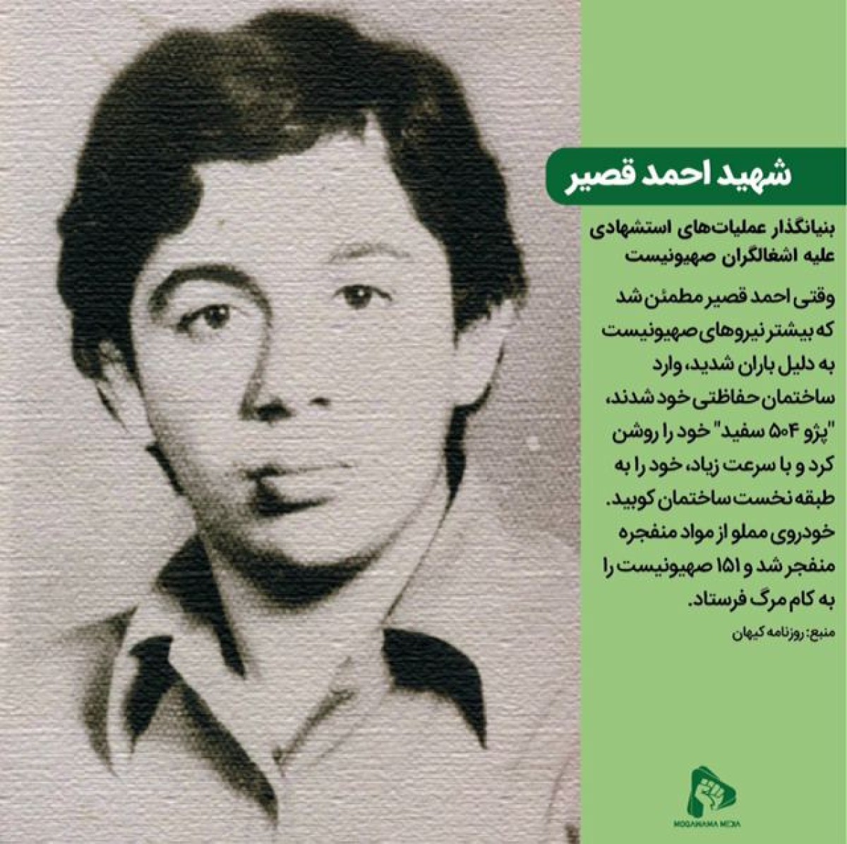 احمد قصیر، بنیانگذار عملیات‌های استشهادی