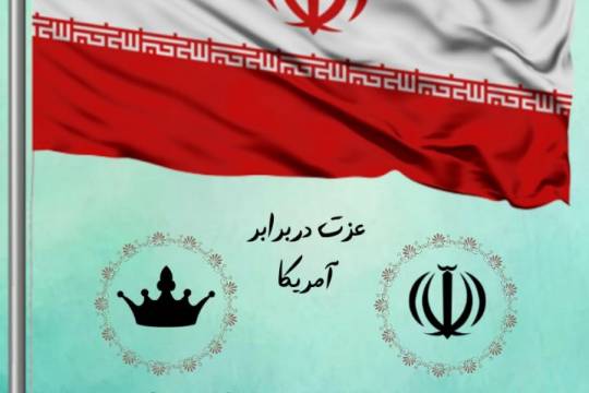 مجموعه عکس نوشته : ایران در مسیر پیشرفت