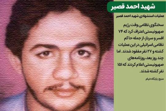 مجموعه پوستر : عملیات استشهادی شهید احمد قصیر