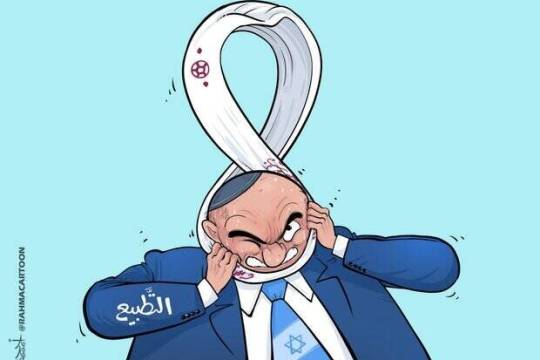 كاريكاتير / مونديال قطر تحول إلى مونديال رفض التطبيع