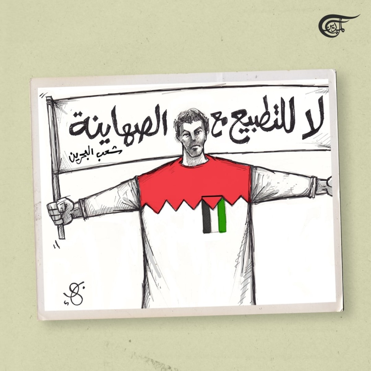 كاريكاتير / شعب البحريني و التطبيع