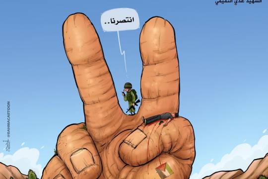 كاريكاتير / الشهيد عدي التـميمي