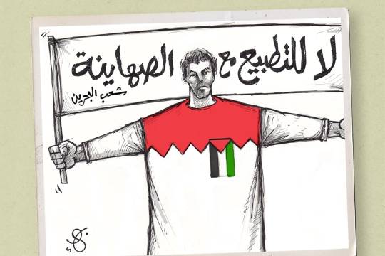 كاريكاتير / شعب البحريني و التطبيع