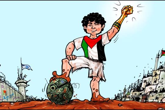 كاريكاتير / مونديال فلسطين!