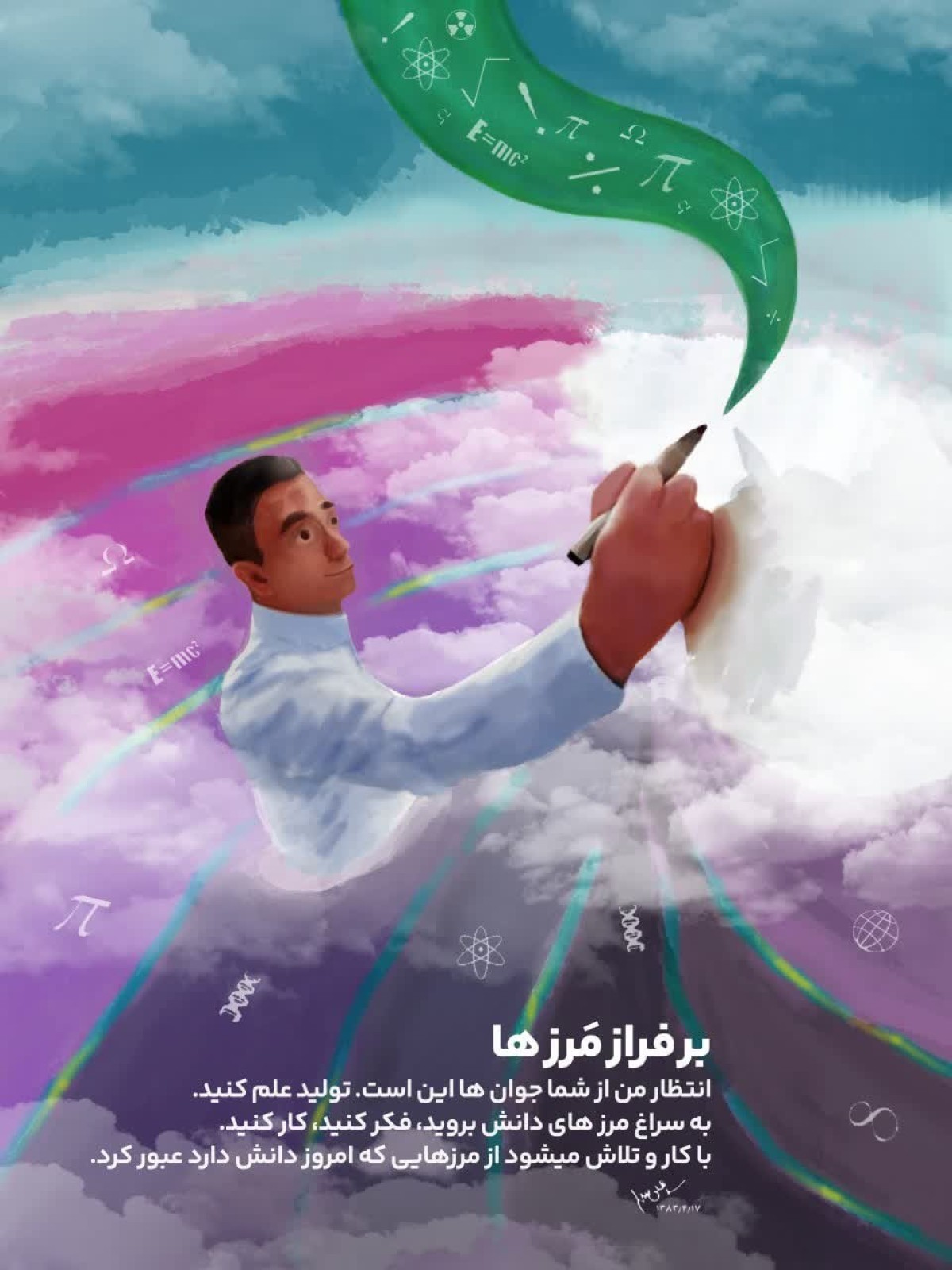 برفراز مرزها