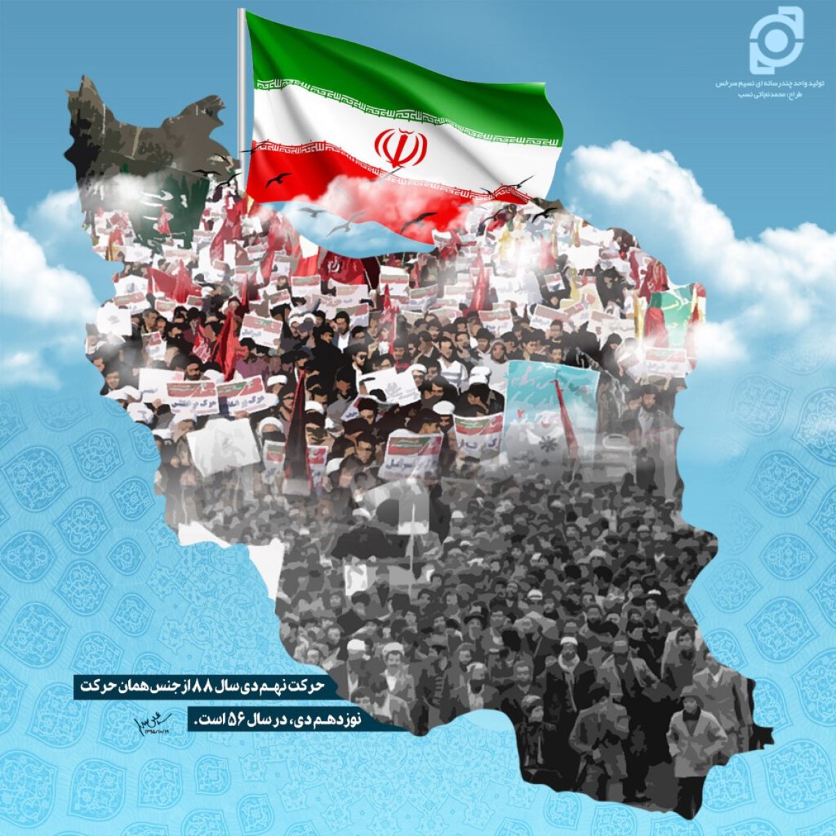 Dey 9 – Red letter day in history of Islamic Republic