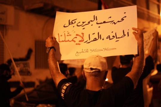 البحرينيون لا يسقطون في وحْل الخيانة