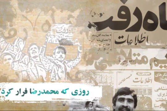 26 دی روزی که شاه چمدانی از ایران فرار کرد