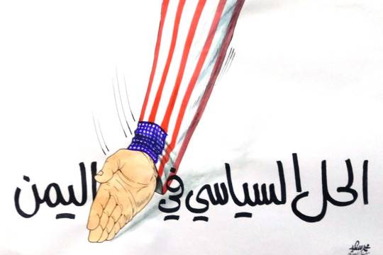 كاريكاتير / الحل السياسي في اليمن