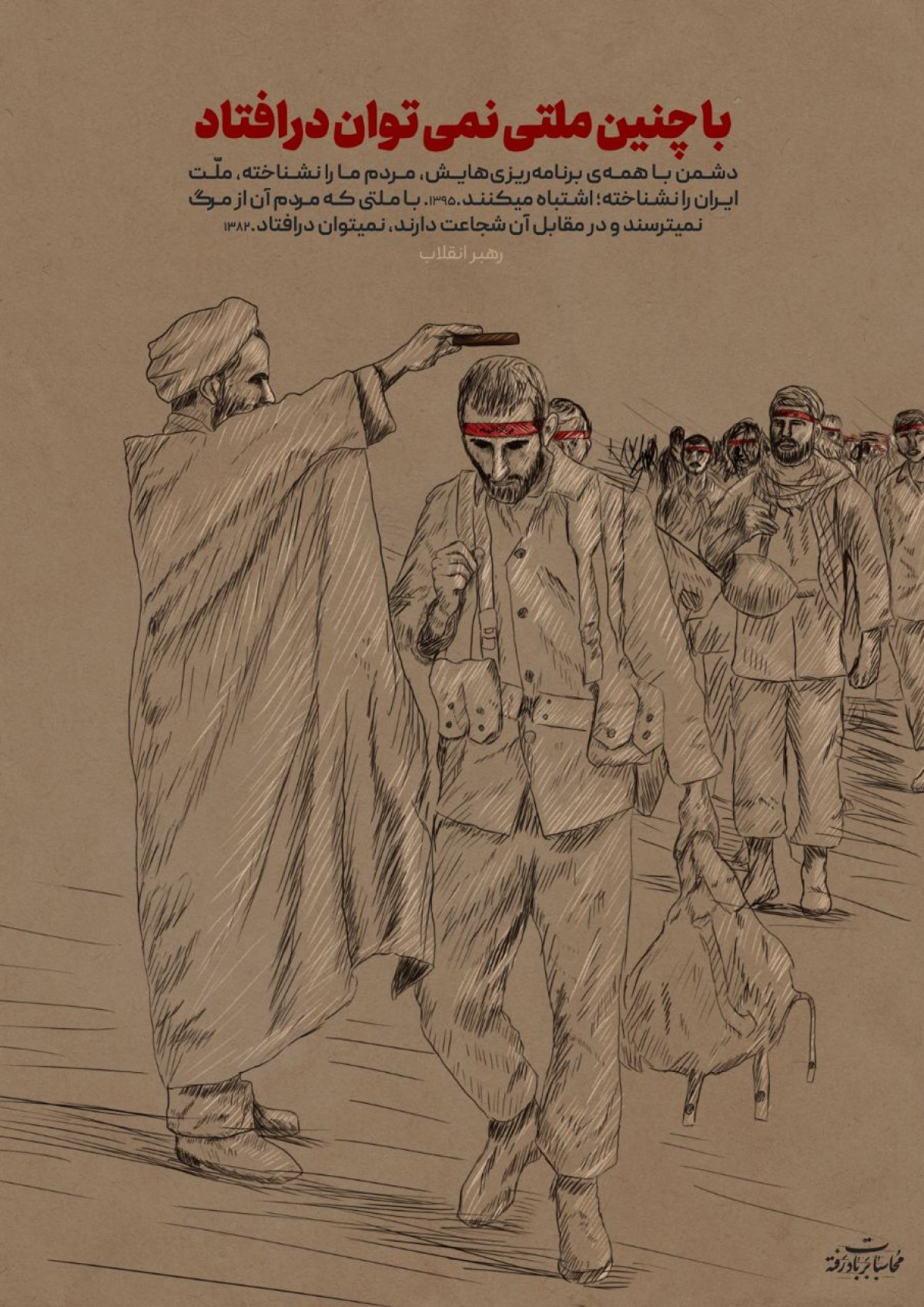 با چنین ملتی نمیتوان در افتاد!