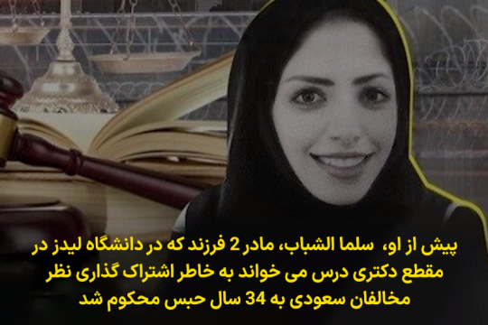 حکم اعدام برای استاد دانشگاه سعودی