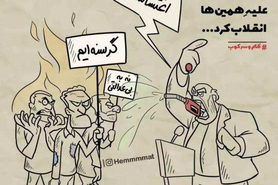 مجموعه پوستر: امام علیه همین‌ها انقلاب کرد