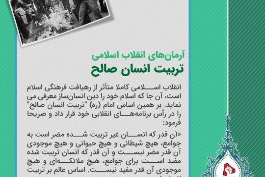 مجموعه پوستر: آرمان‌های انقلاب اسلامی