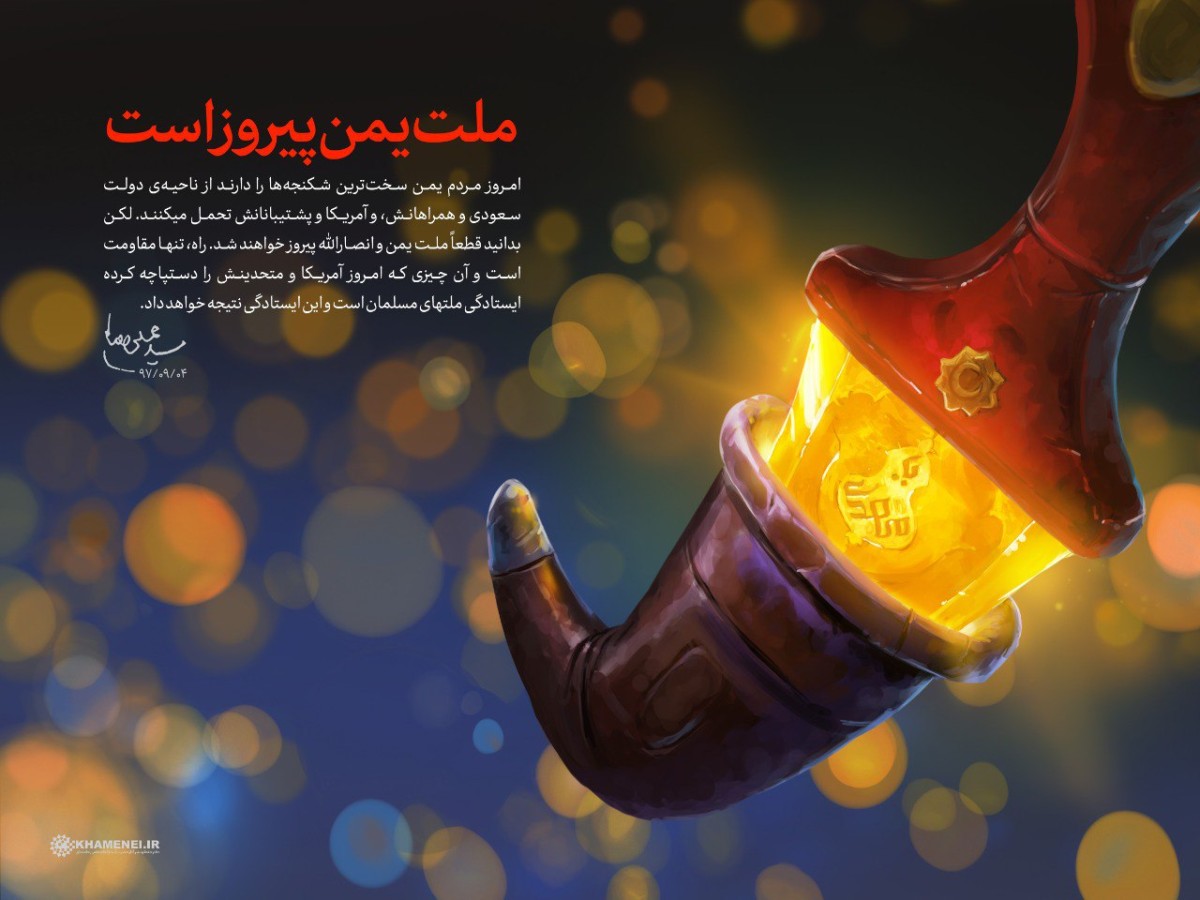 ملت یمن پیروز است (سری دوم)