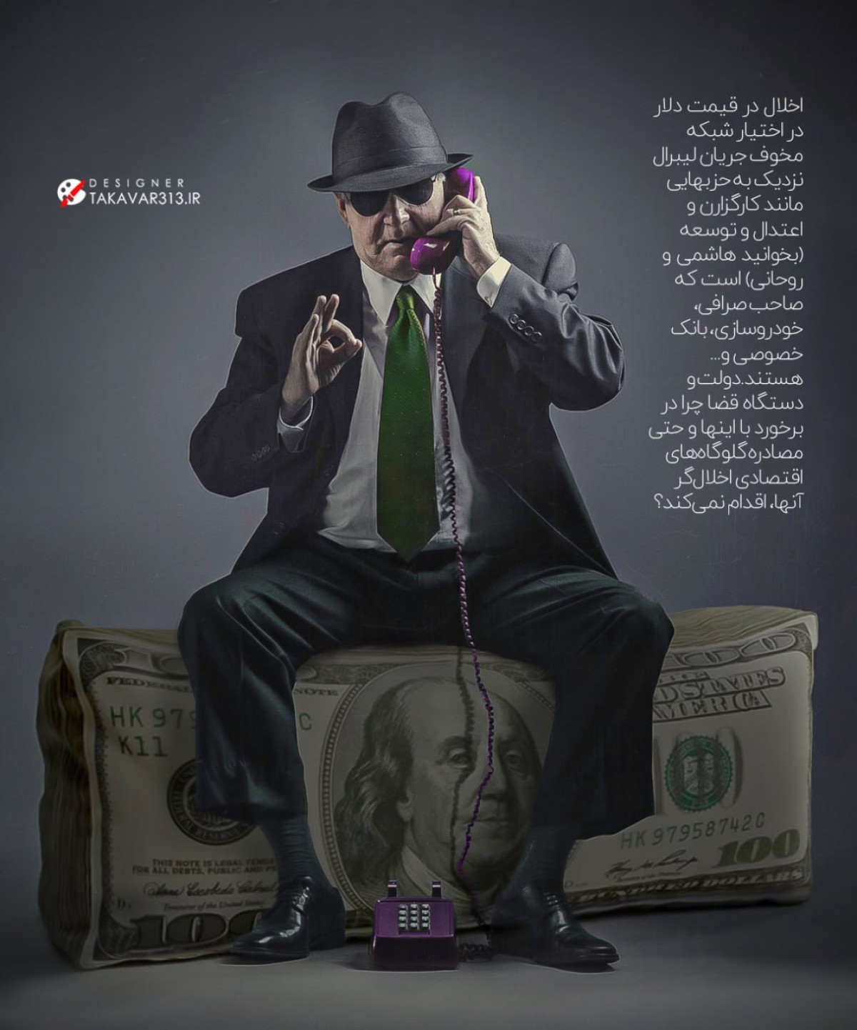 مافیای دلار . . .