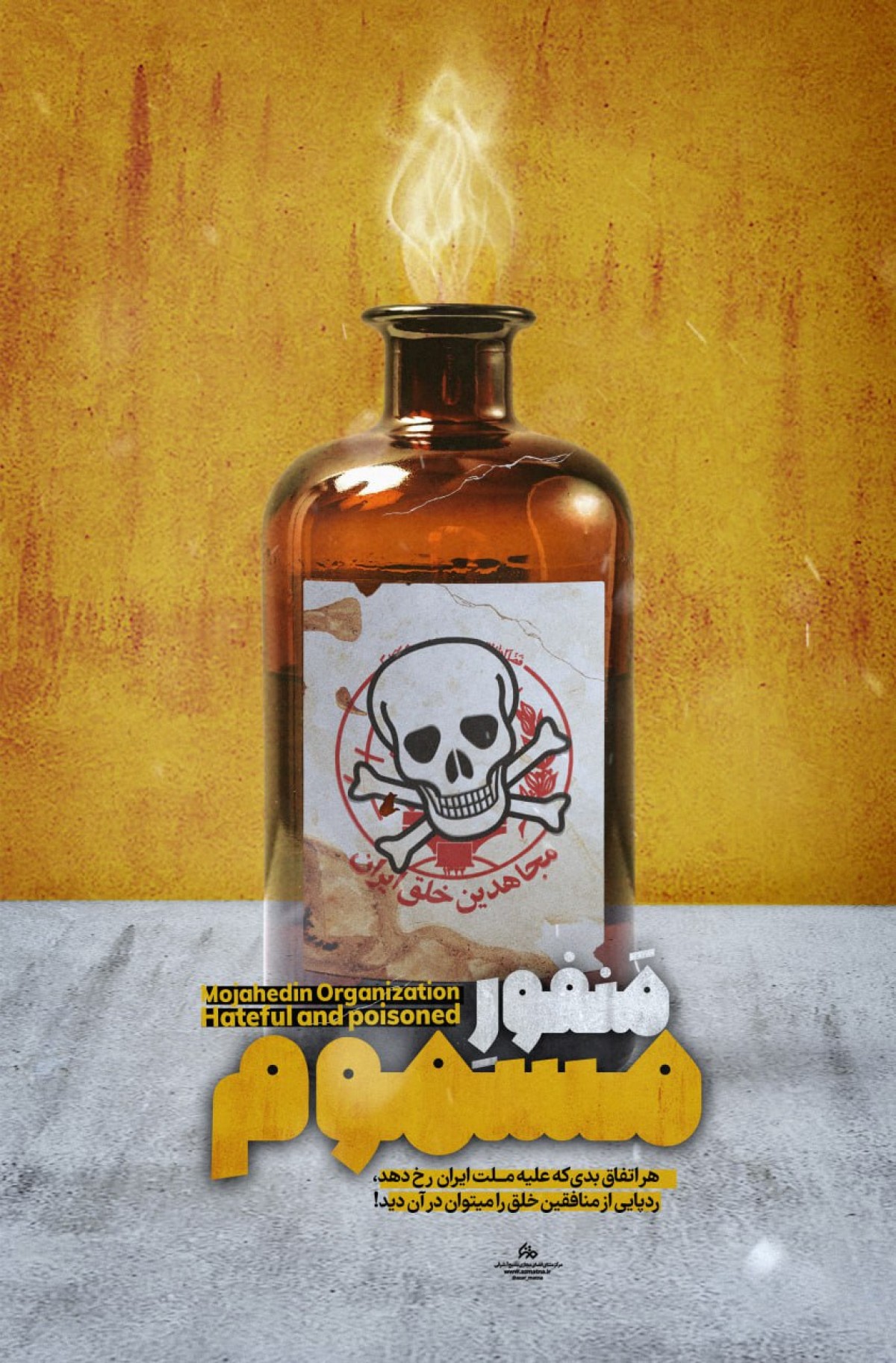 منفورِ مسموم