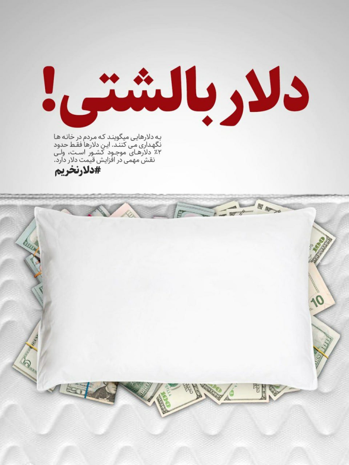 دلار بالشتی!