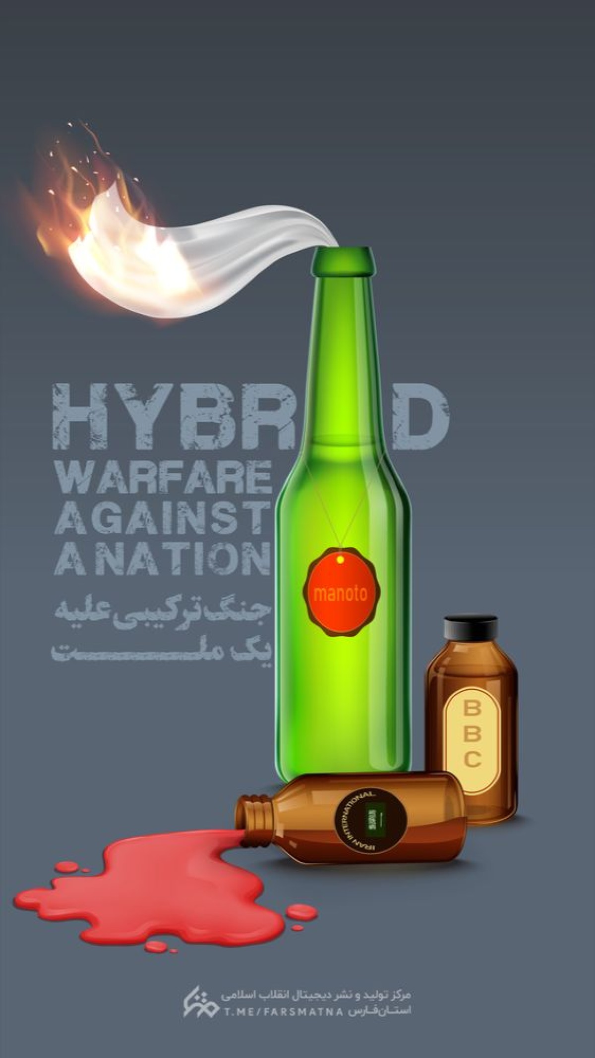 جنگ ترکیبی علیه یک ملت