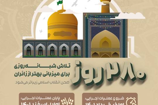 مجموعه پوستر صحن انقلاب اسلامی زیباتر می‌شود