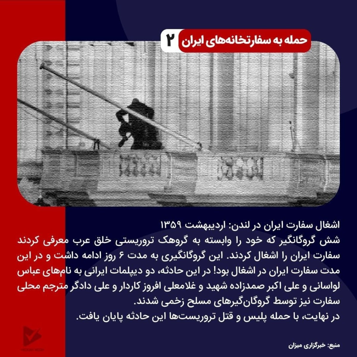 حمله به سفارتخانه‌های ایران سری دوم