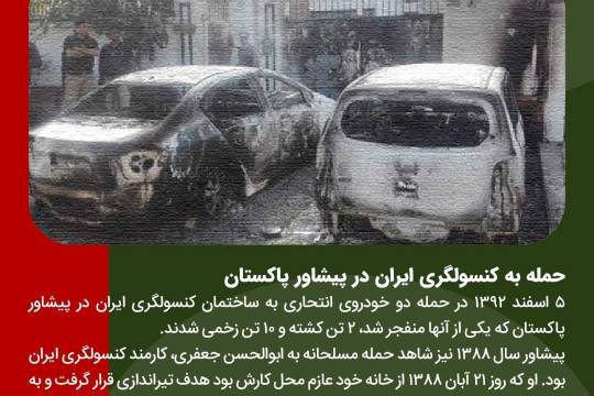 مجموعه پوستر: حمله به سفارتخانه‌های ایران سری دوم