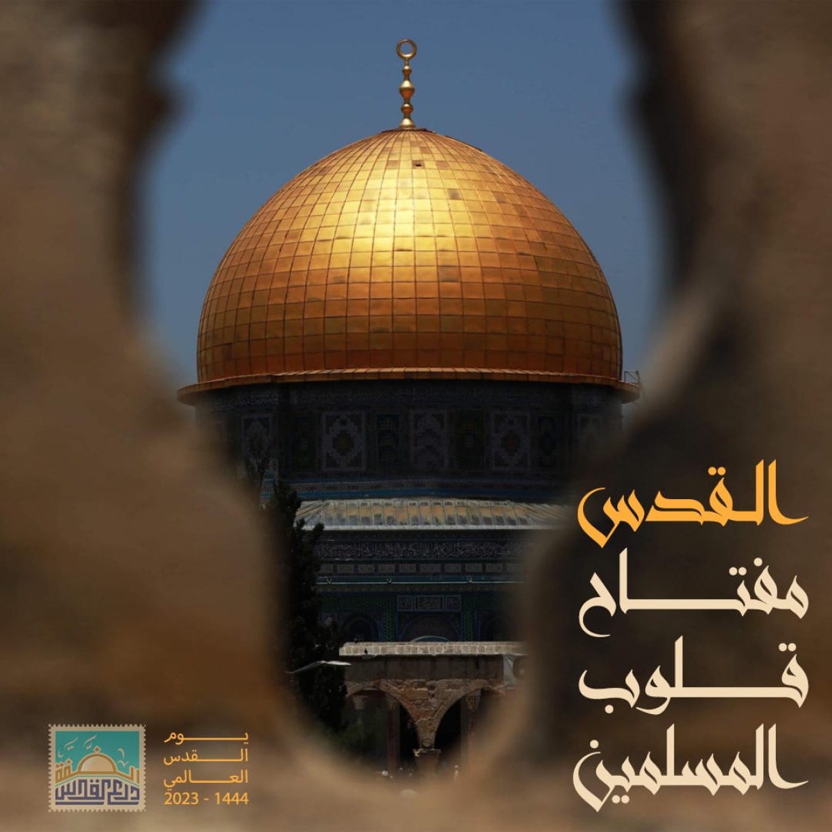 القدس مفتاح قلوب المسلمين