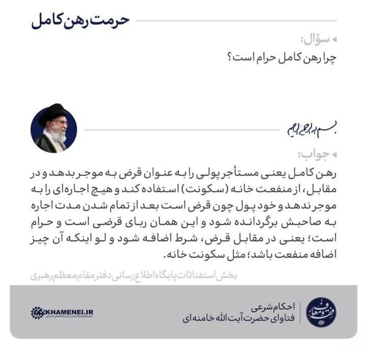 چرا رهن کامل خانه حرام است؟