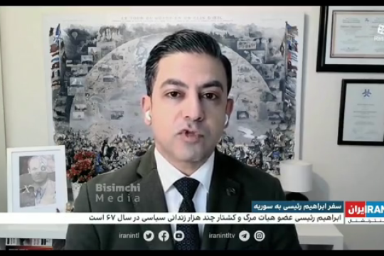 عصبانیت شدید کارشناس اینترنشنال از سفر ابراهیم رئیسی به سوریه