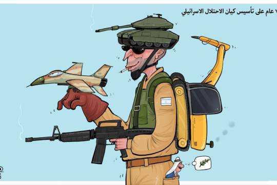كاريكاتير / ٧٥ عام على تأسيس كيان الاحتلال الإسرائيلي
