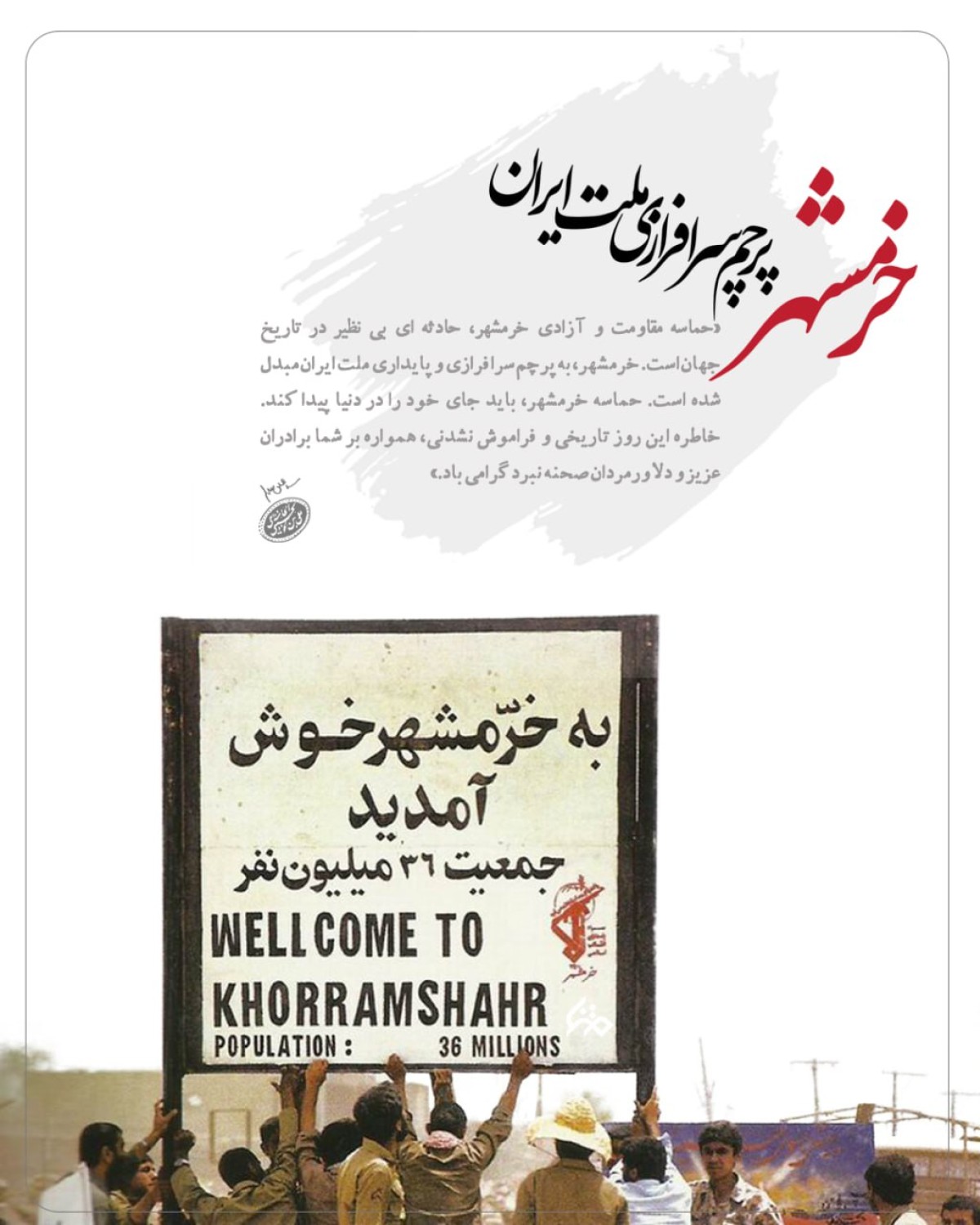 3 خرداد، روزی که به پرچم سرافرازی ملت ایران تبدیل شد