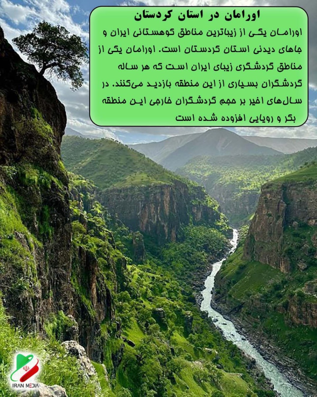 اورامان در استان کردستان