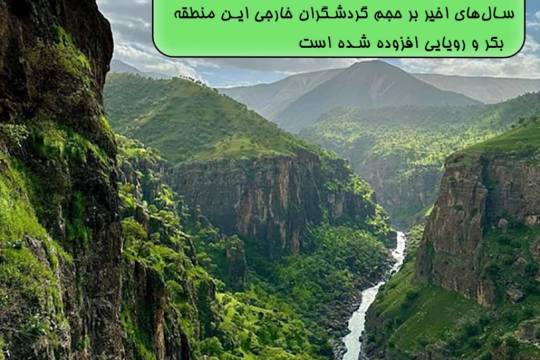 اورامان در استان کردستان