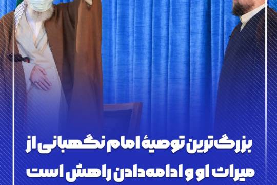مجموعه عکس نوشت : بیانات رهبر انقلاب در مراسم سی چهارمین سالگرد رحلت امام خمینی(ره)