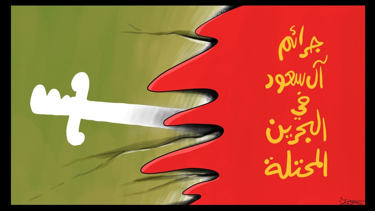 كاريكاتير / جرائم آل سعود في البحرين المحتلة