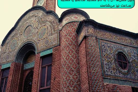 مسجد سردار، ارومیه