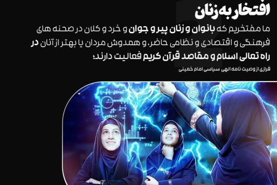 مجموعه پوستر : پيام هایی از وصیت امام خمینی برای آحاد مردم