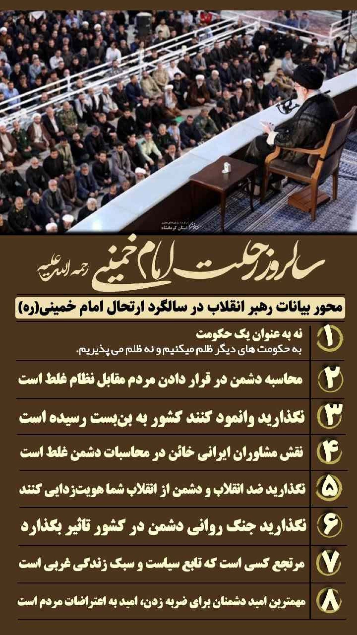 مهمترین محور بیانات رهبر انقلاب در مراسم سالگرد ارتحال امام خمینی (ره)