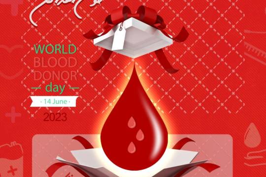 زندگی را هدیه کن خون اهدا کن