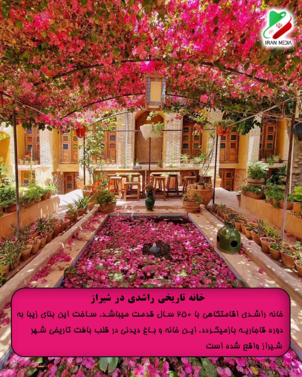 خانه تاریخی راشدی در شیراز