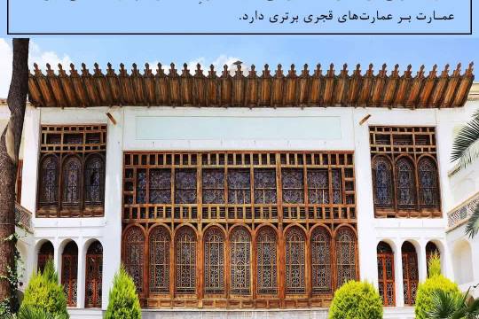 خانه تاریخی مشیر الملک