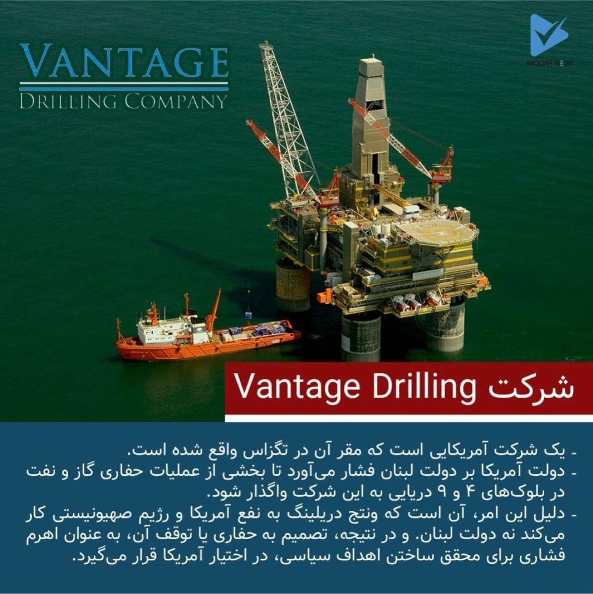 شرکت Vantage Drilling
