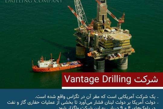 شرکت Vantage Drilling