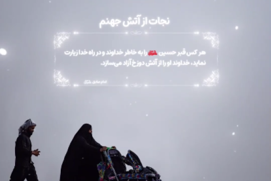 مجموعه ویدیو :  آثار زیارت امام حسین علیه السلام