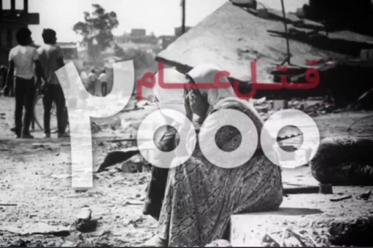 روایت ۷۰ سال جنایت رژیم صهیونسیتی