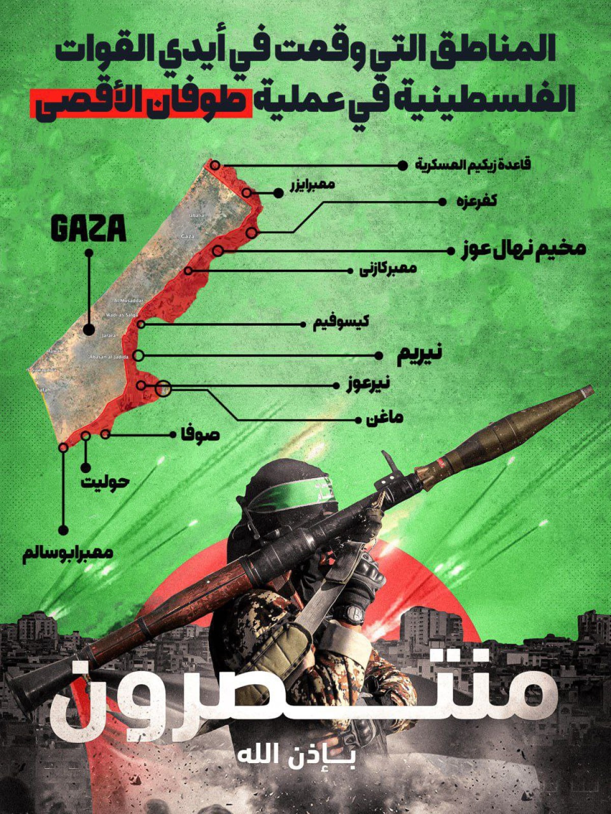انفوجرافيك / المناطق التي وقعت في أيدي القوات الفلسطينية في عملية طوفان الأقصى