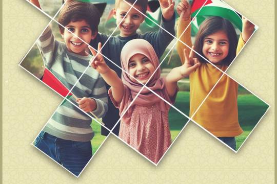 مجموعه پوستر : روز آزادی فلسطین کودکان شادترین هستند