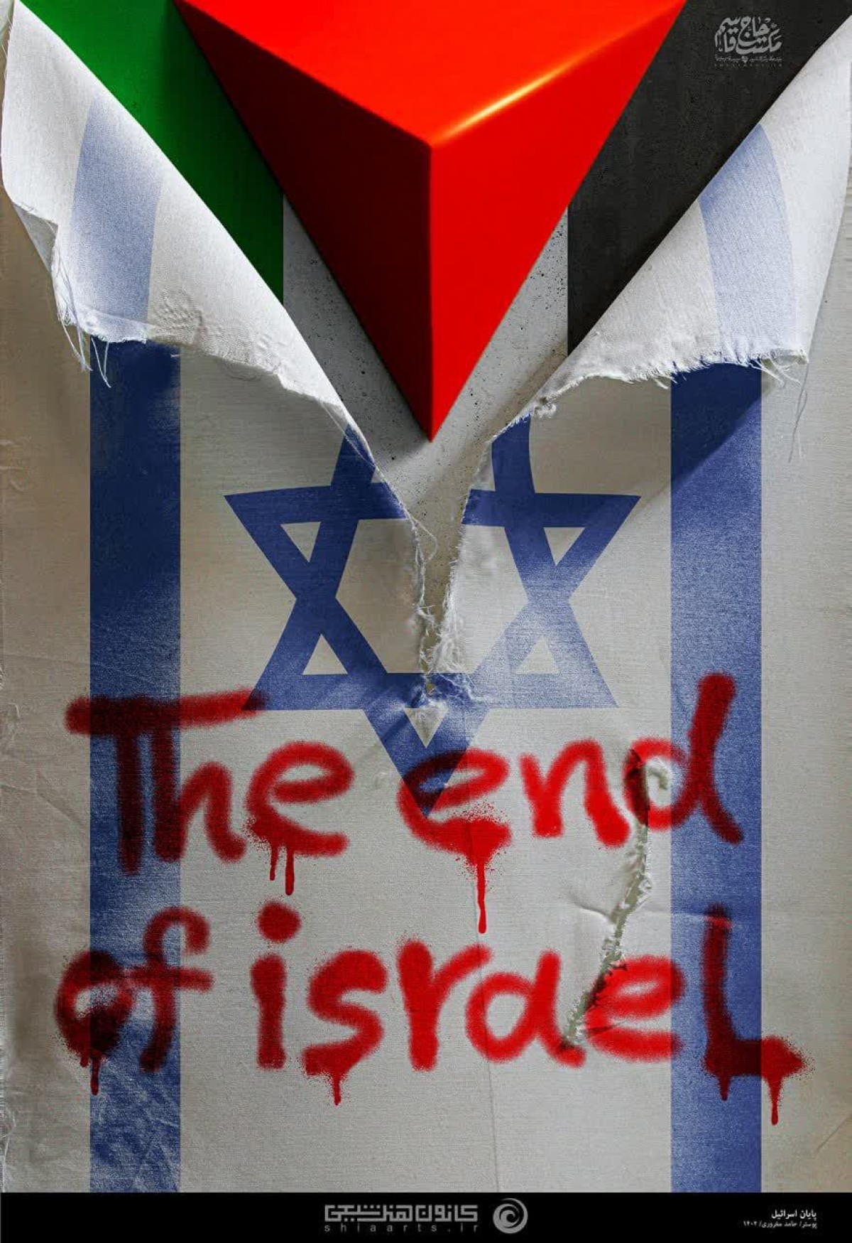 The end of israel 1