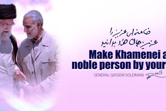 Make Khamenei a noble person by your side