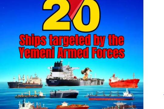 A list of ships linked to the Zionist entity that the Yemeni armed forces announced targeting in the Red Sea and Gulf of Aden