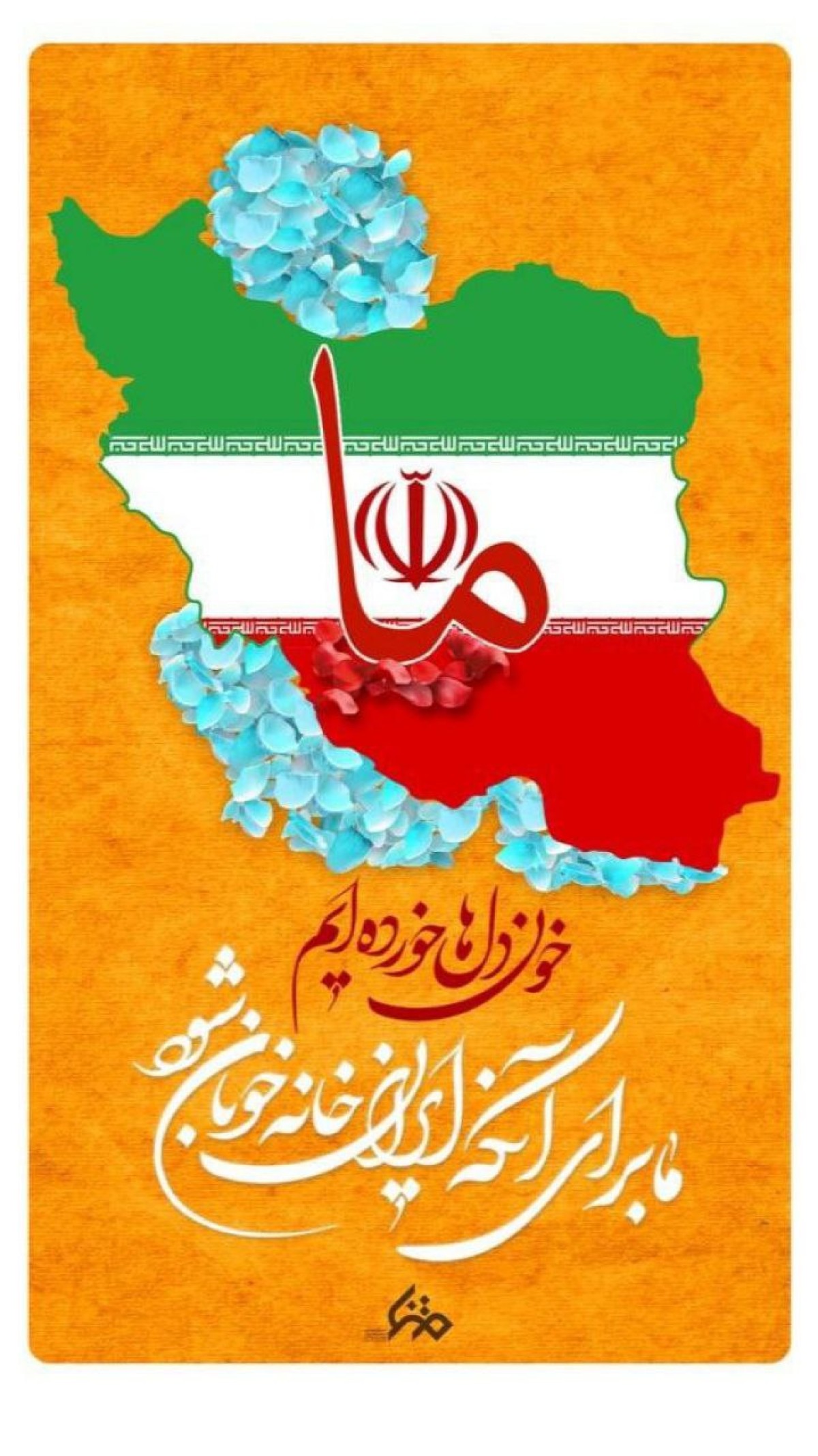 دهه فجر، مقطع رهایی ملت ایران است
